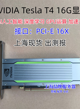 NVIDIATeslaT416GAI加速卡