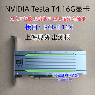 NVIDIATeslaT416GAI加速卡