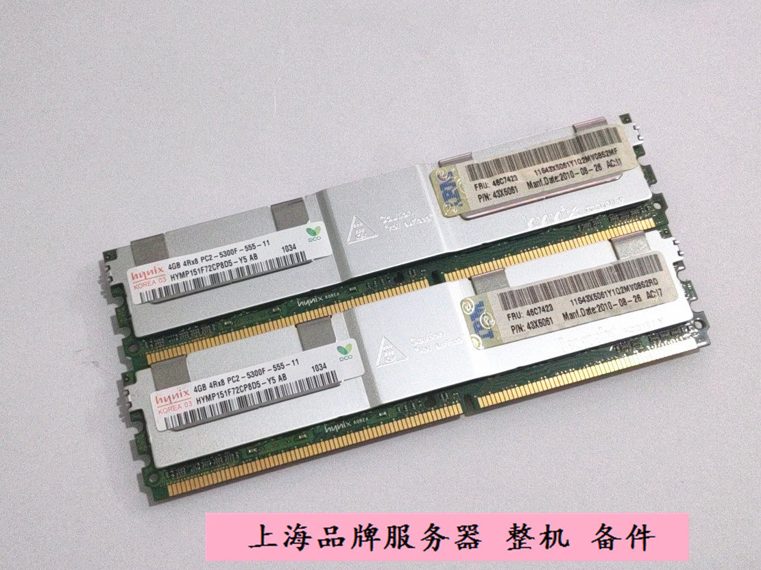 IBM 46C7423 4GB FBD 667内存 4GB 4R*8 PC2-5300F 43X5061