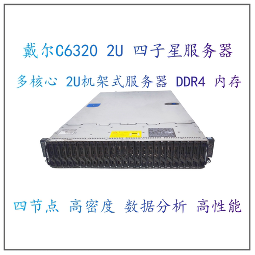 DELLC6320四子星节点服务器IDC