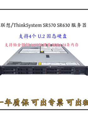 联想/ThinkSystem SR570 SR630 1U机架式ERP服务器OA数据库U2NVME