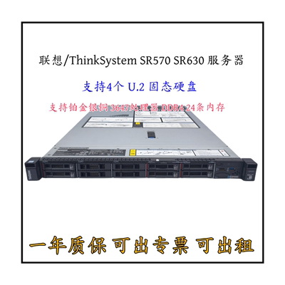 联想SR570SR630U2NVME服务器