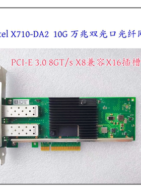 Intel X710-DA2 双万兆光纤网卡0Y5M7N KCHGJ服务器网卡00YK615