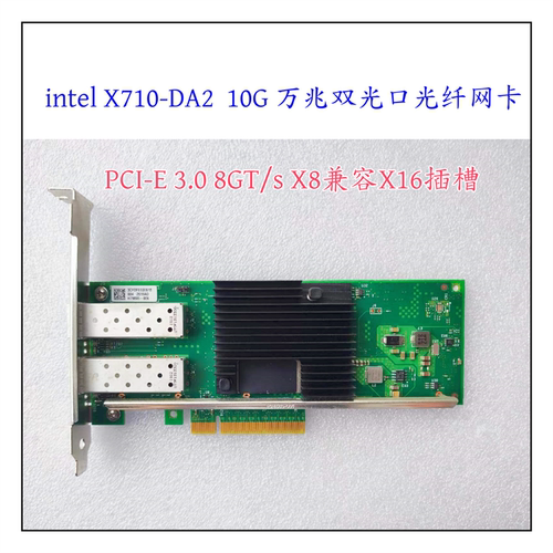 intel英特尔双口万兆网卡Y5M7N