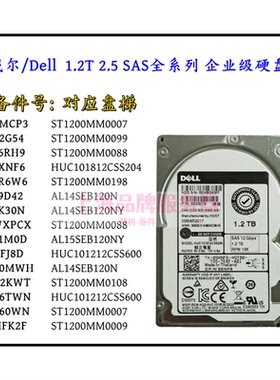 DELL 1.2T 12G SAS硬盘0WXPCX 0G2G54 T6TWN 36RH9 89D42 9XNF6