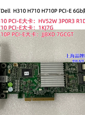 Dell H310 H710P PCI-E 6Gb阵列卡HV52W R1DNH JJ8XD 7GCGT 1KJ7G