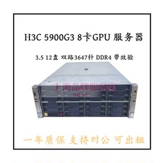H3C R5300G3 5468m6机架式4U8卡GPU运算服务器AI人工智能4029gp