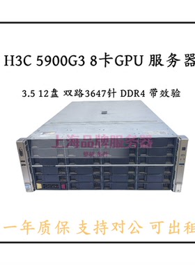 H3C R5300G3 5468m6机架式4U8卡GPU运算服务器AI人工智能4029gp