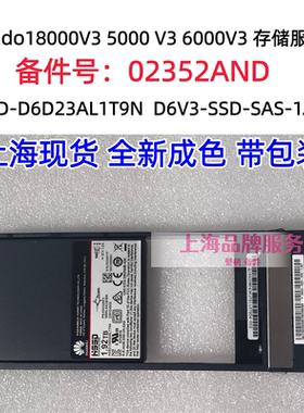 Dorado18000V3 5000/6000V3 存储服务器02352AND 1.92T sas D6V3