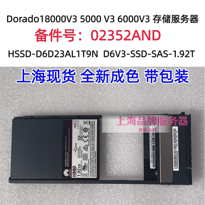 华为D6V3SAS1.92T存储硬盘