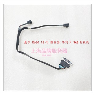 13代 服务器 原装 戴尔 现货 0K43RY R630 SAS背板线 DELL 阵列卡