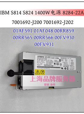 IBM S824 S814 小型机电源1400W 7001692-J202 J200 01KL605