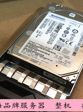 联想 00FC615 00LA873 1.2T 10K SAS 12G 2.5寸硬盘 RD640 RD650