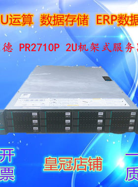 宝德服务器PR2710P2U机架式
