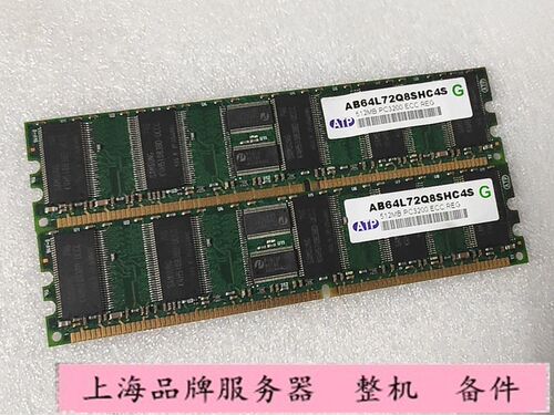 512M PC3200 ECC REG AB64L72Q8SHC4S内存条1024M AB28L72Q8SHC4S