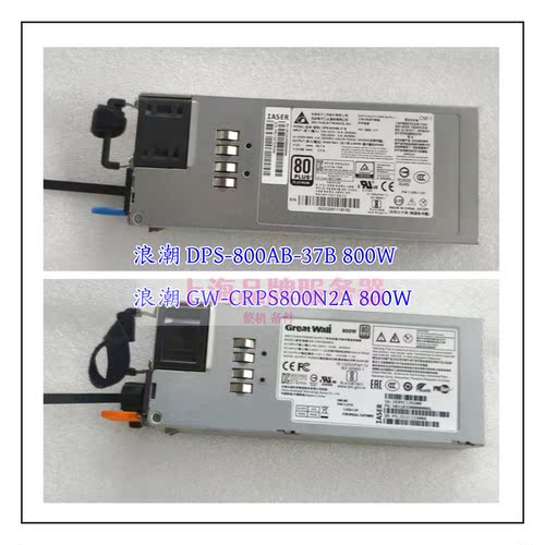浪潮DPS-800AB-37BGW-CRPS800N2A