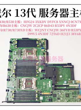 Dell r430 R630 R730 R730XD服务器主板CNCJW 2C2CP 86D43 R53PY