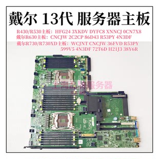R730 R630 R730XD服务器主板CNCJW 2C2CP R53PY Dell 86D43 r430