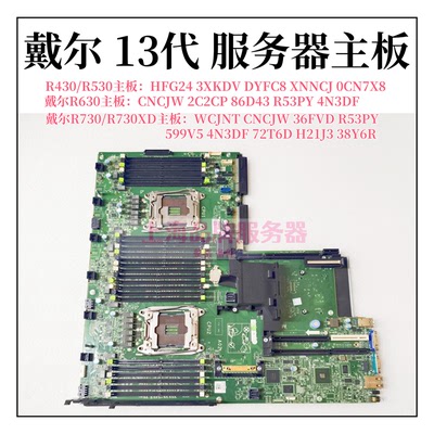Dellr430R630服务器主板R730XD