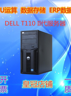 DELL T110 II代塔式服务器 2代 E3-1220 四核ERP 电脑主机II代