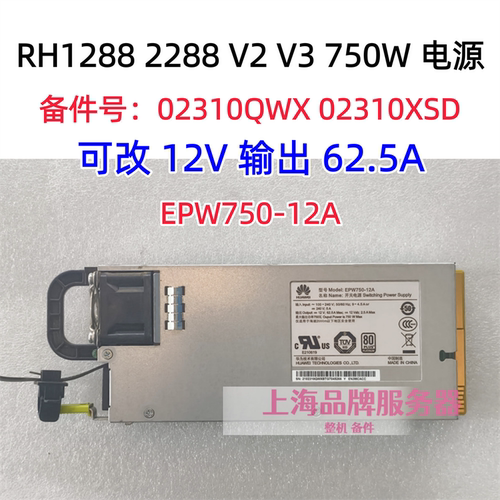华为750W电源EPW750-12A