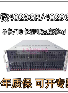 超微4028/4029GP-TRT2 SXM2 AI训练人工智能学习GPU8卡10卡服务器