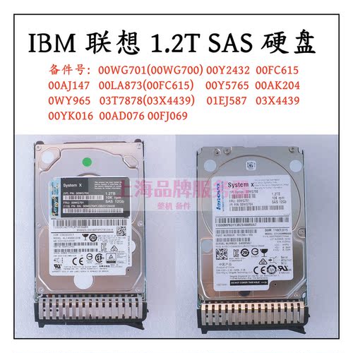 联想1.2tsas硬盘00WG701