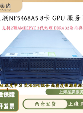 推理训练浪潮NF5468A5 8卡GPU服务器AMD7003 AI算力服务器PCE4.0