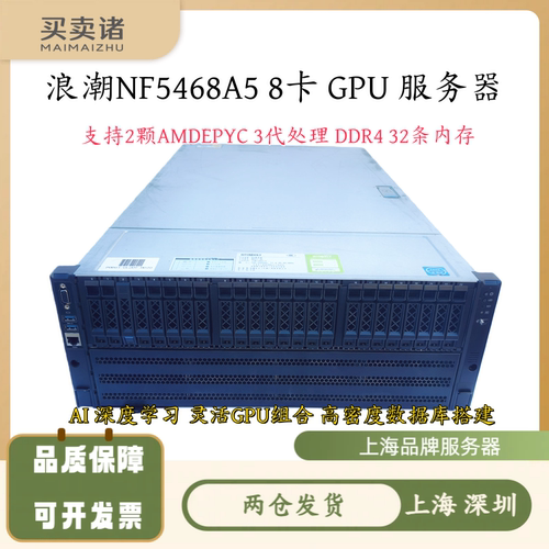 NF5468A58卡GPU服务器