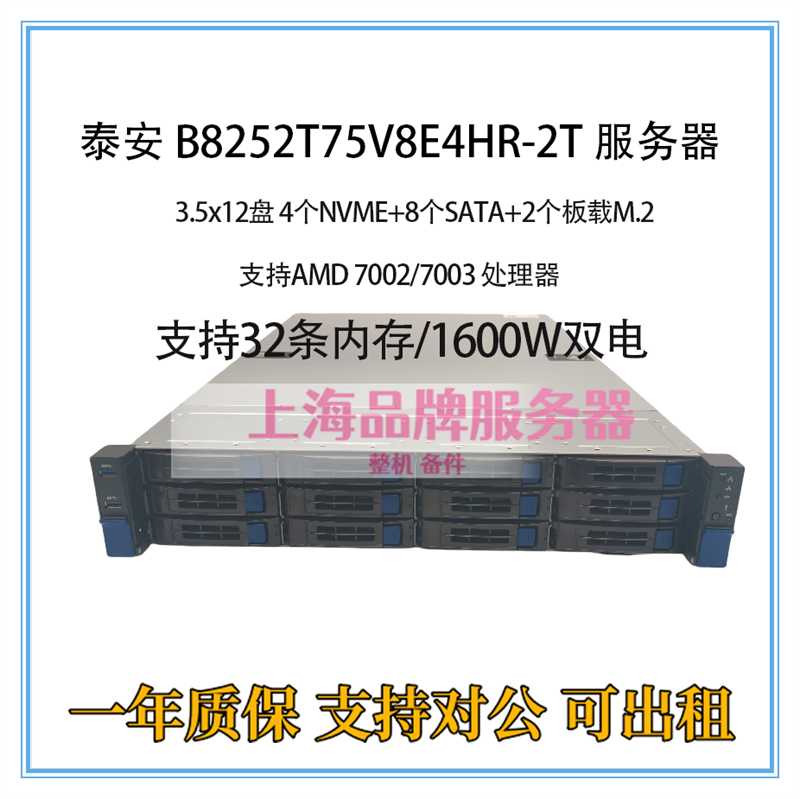 泰安B8252T75V8E4HR服务器7302