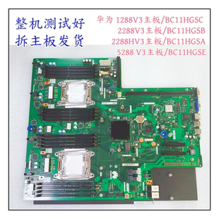 BC11HGSB 华为2288V3 5288服务器主板BC11HGSA 1288 BC11HGSC HV3