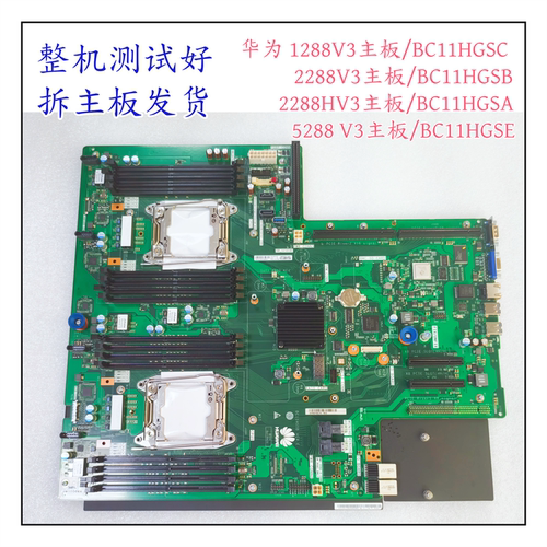 华为2288V3/HV31288/5288主板