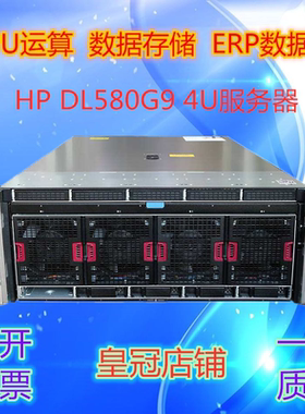 HP DL580G8 G9 4U 服务器平台 准系统 支持全高显卡 渲染 云计算
