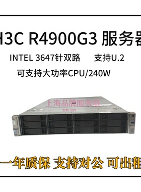 H3C R4900 G3 12盘位虚拟化ERP数据库2U服务器主机支持U.2大功率