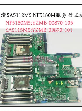 浪潮SA5112M5 NF5180M5服务器主板YZMB-00870-105 YPCB-00870-1P1