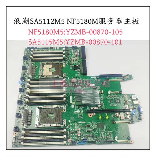 浪潮NF5180M5YZMB-00870-105/101