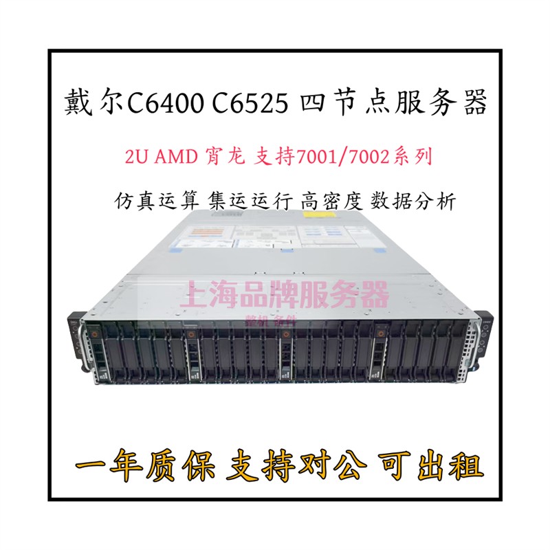 dell/戴尔C65252U4节点服务器
