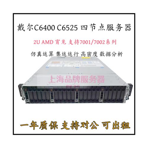 dell/戴尔C65252U4节点服务器