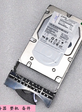IBM 3648 10N7234 10N7208 300G 15K SAS 3.5小型机硬盘P550 P570