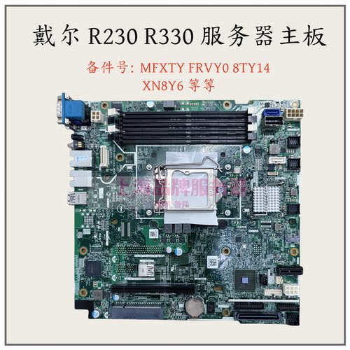 戴尔/DELLR230R330主板0MFXTY