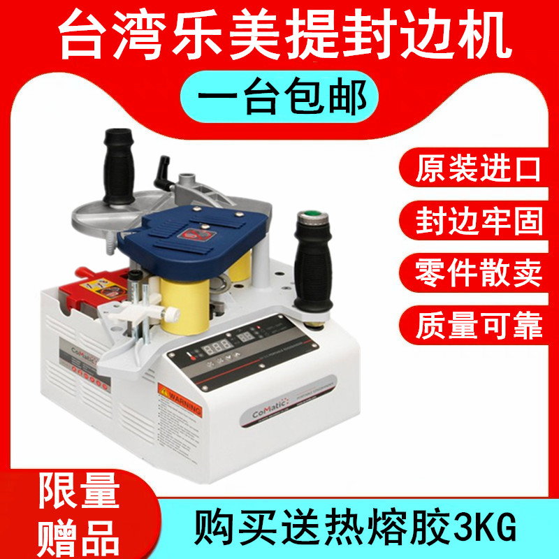 台湾进口乐美提手提木工曲线直线手工封边机免漆板封边器br500