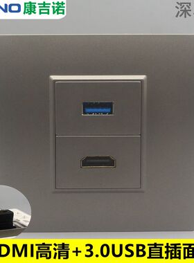 深灰色86型HDMI直插带3.0USB直插面板高清数字电视电脑数据线插座