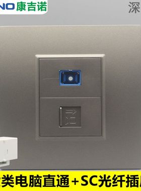 深灰色直插六类网络光纤面板86型千兆电脑带SC光纤插座含CAT6直通