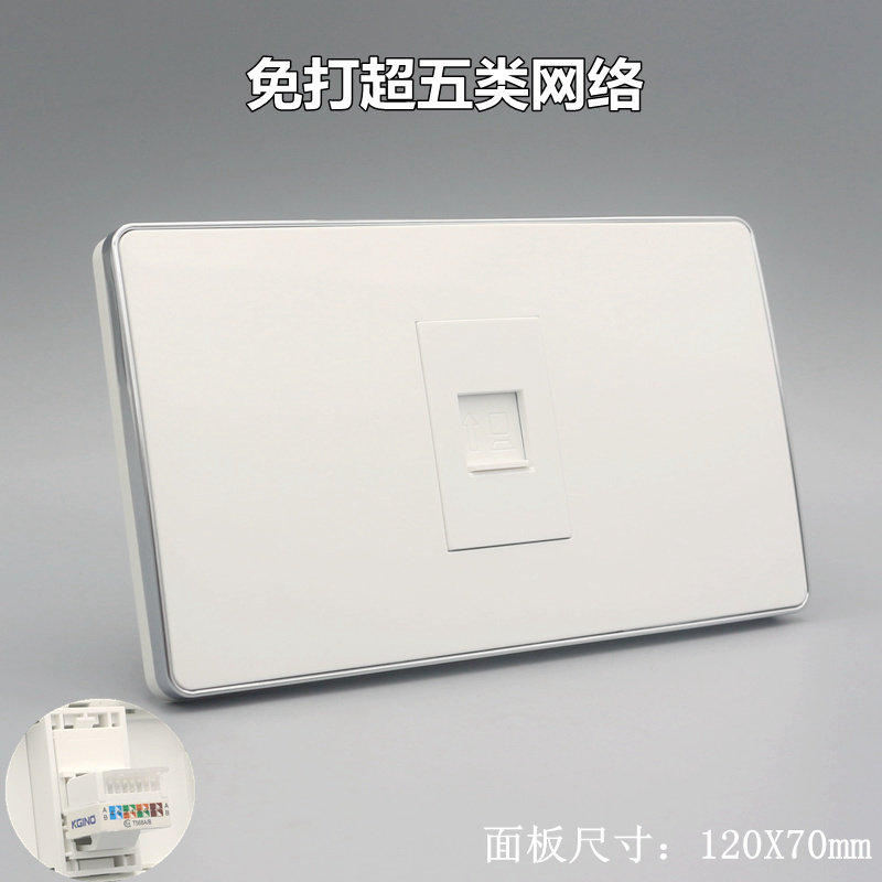 120型一位免打网络插座面板 rj45电脑插座 八芯免打网络插座面板