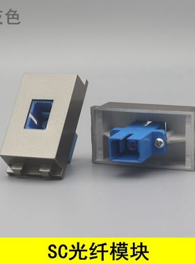 深灰色SC光纤插座模块 128型光纤直插模块SC法兰盘光纤耦合器面板