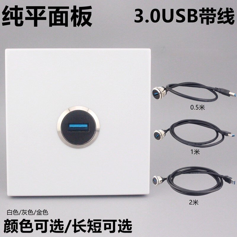 圆形USB3.0模块1米带线数据传输母转公延长线设备0.5转换线86插座