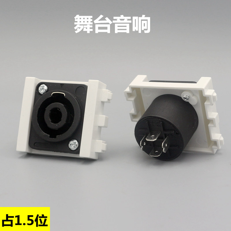 128型1.5位大四芯舞台音响模块 118型 舞台音箱插座 面板地插模块