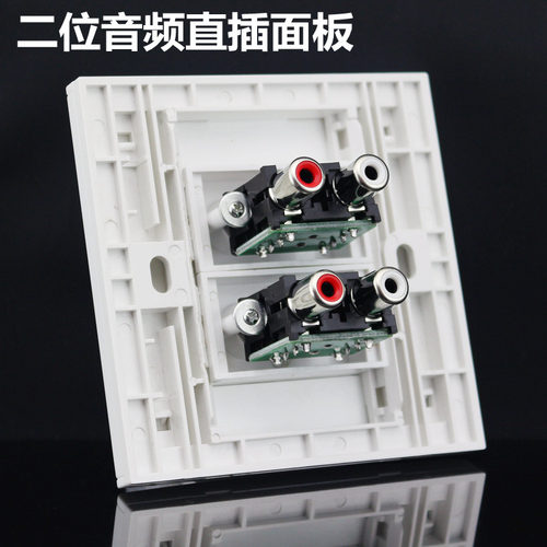 86型AV直插音频插座面板开关 2个红白双莲花AV音频对插墙壁面板