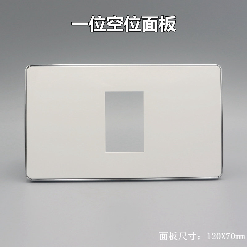 120型银边一位面板 一位开关面板 组合墙插多媒体面板 120空面板