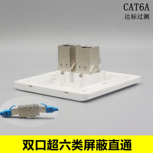 超六类屏蔽直通网络面板双口CAT6A千兆免打RJ45模块电脑插座86型